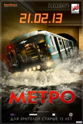 Кадры со съемок фильма «Метро» со Светланой Ходченковой
